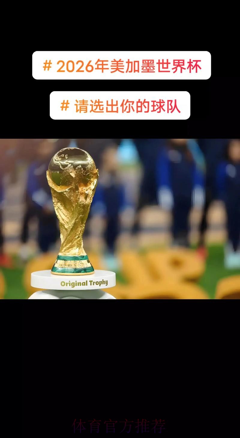 2026美加墨世界杯高清直播准不准 2026美加墨世界杯高清直播准不准